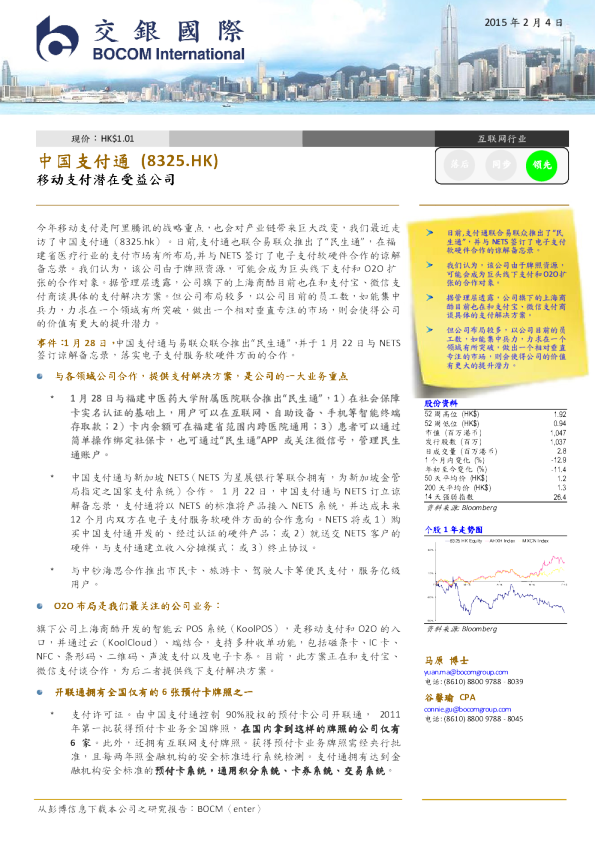 移动支付潜在受益公司