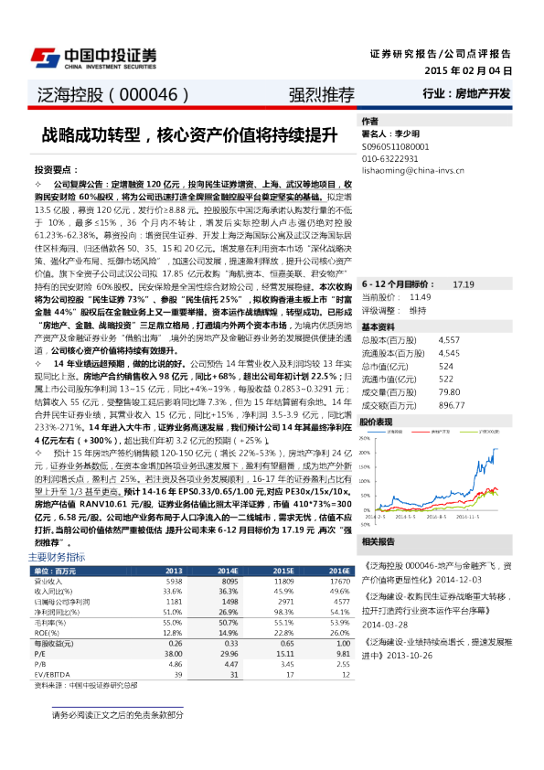 战略成功转型，核心资产价值将持续提升