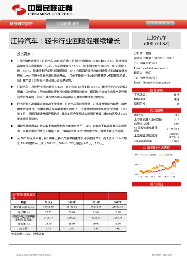 轻卡行业回暖促继续增长