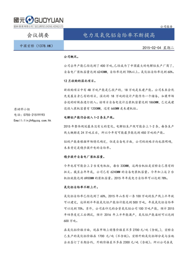 电力及氧化铝自给率不断提高