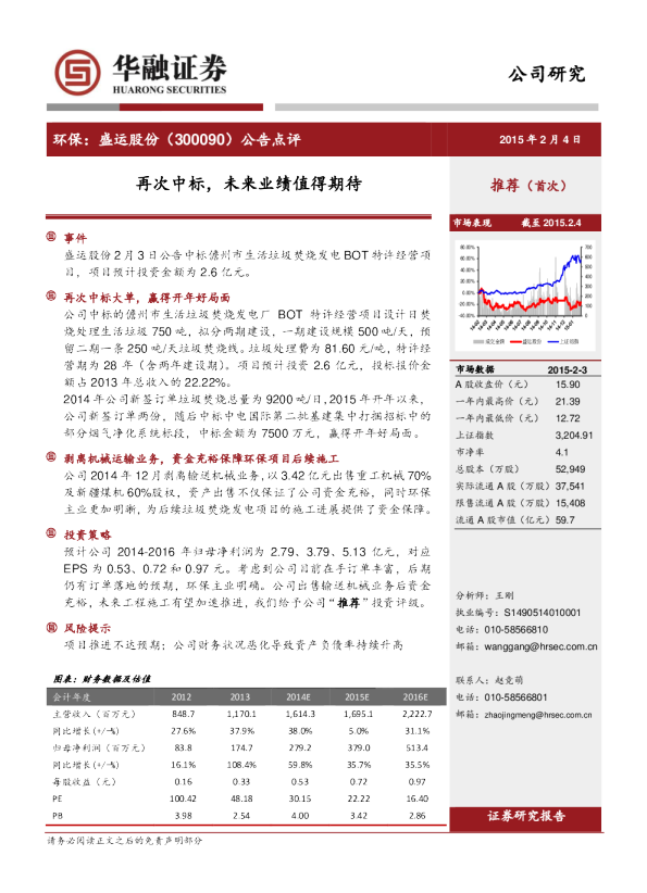 再次中标，未来业绩值得期待