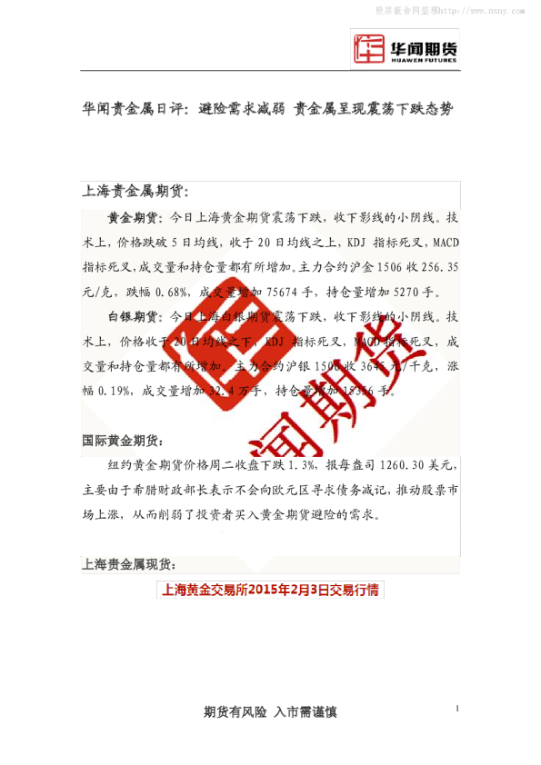华闻贵金属日评：避险需求减弱 贵金属呈现震荡下跌态势