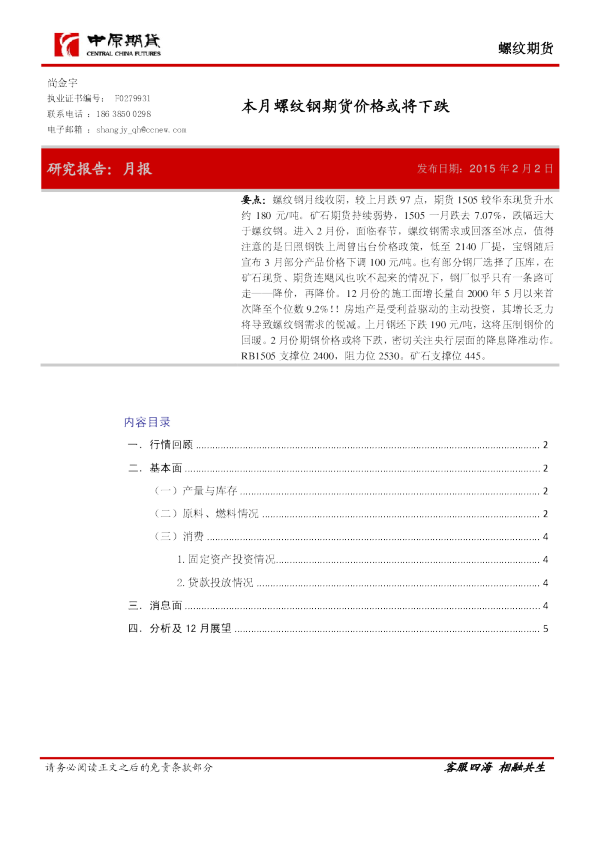 螺纹钢月报：本月螺纹钢期货价格或将下跌