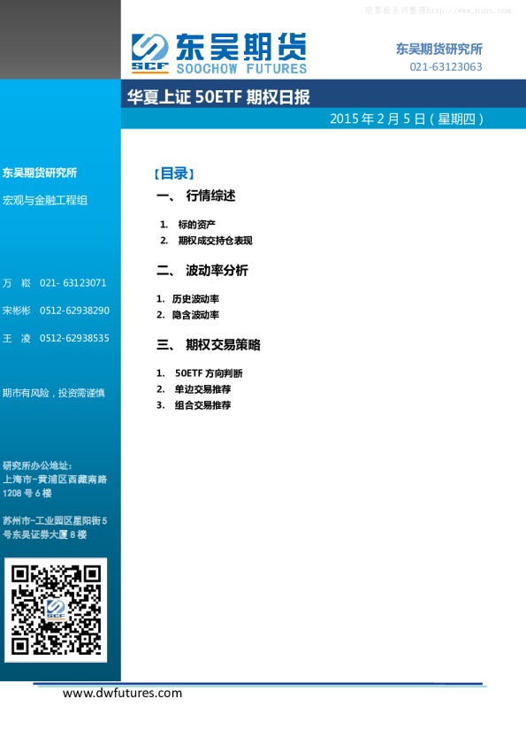 东吴期货华夏上证50ETF期权日报