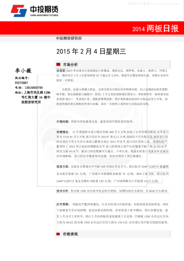 中投期货两板日报