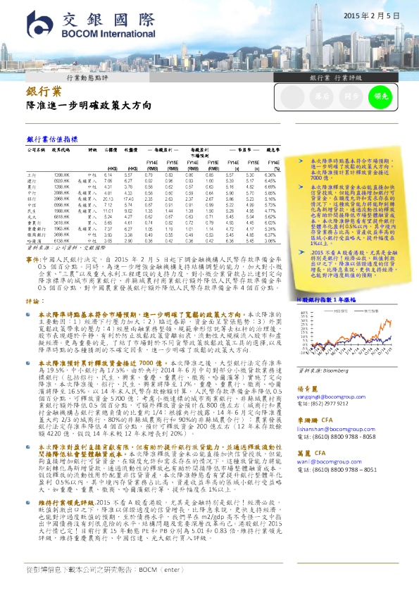 银行业：降准进一步明确政策大方向