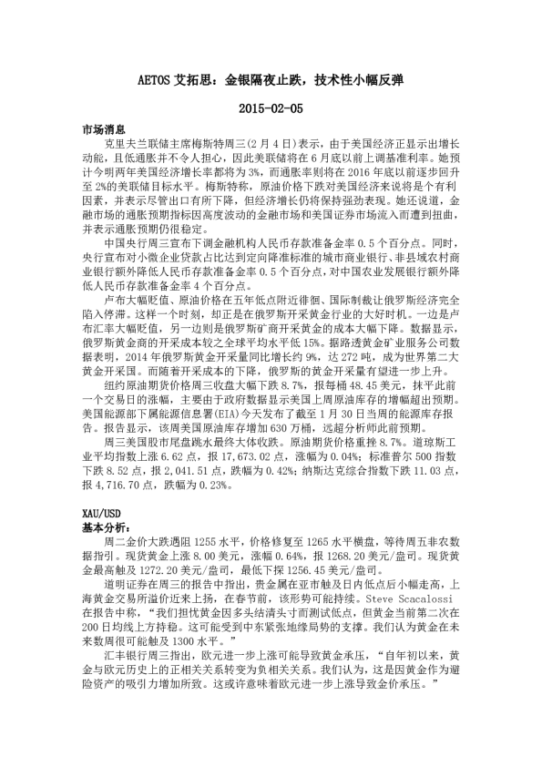 金银隔夜止跌，技术性小幅反弹