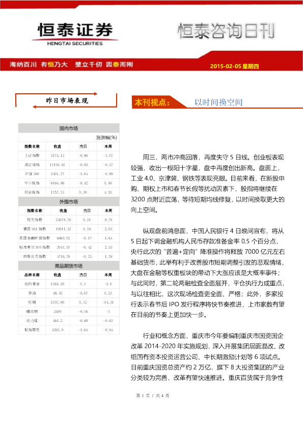 资讯日刊：以时间换空间
