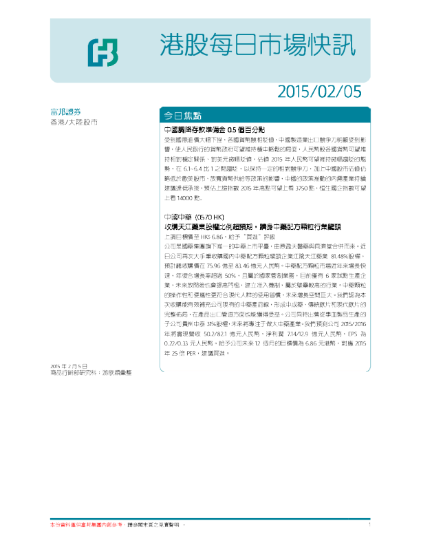 港股每日市场晨讯