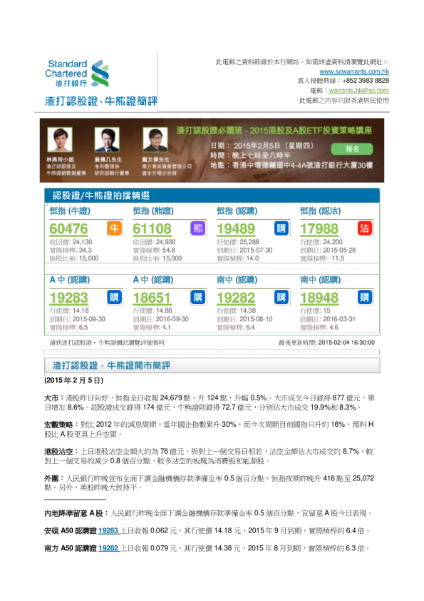 认股证·牛熊证简评