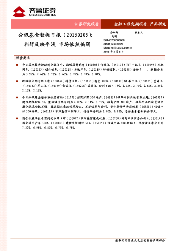 分级基金数据日报：利好反映平淡 市场依然偏弱
