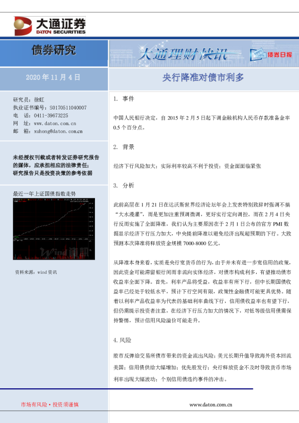 央行降准对债市利多