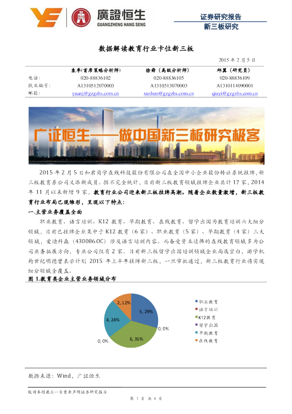新三板研究：数据解读教育行业卡位新板