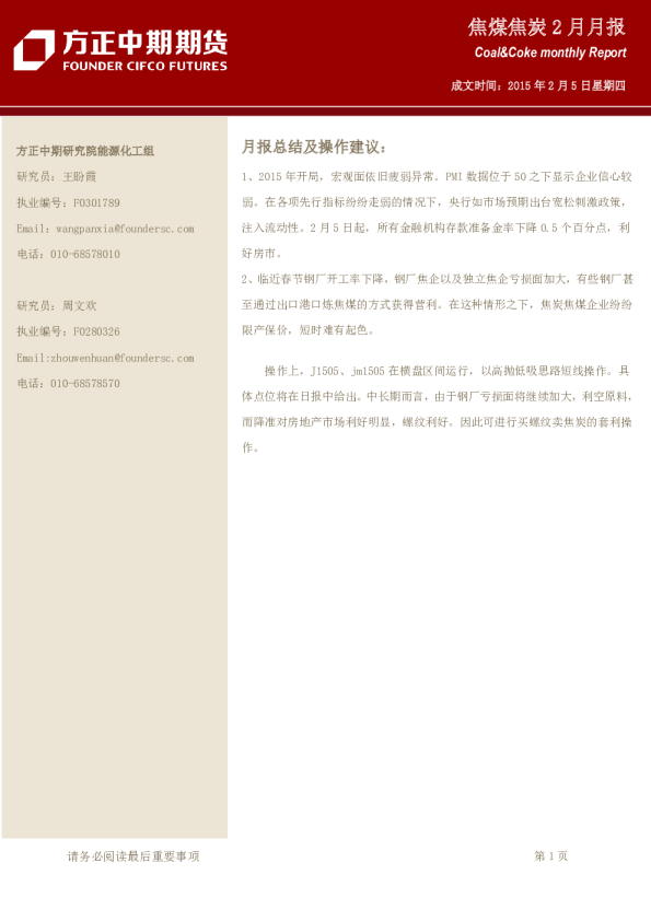 焦煤焦炭2月月报