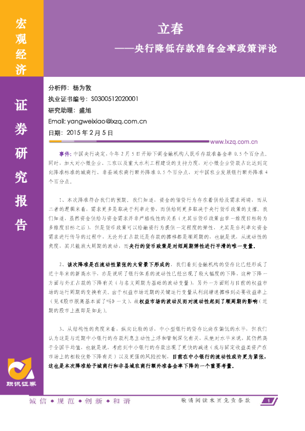 央行降低存款准备金率政策评论：立春