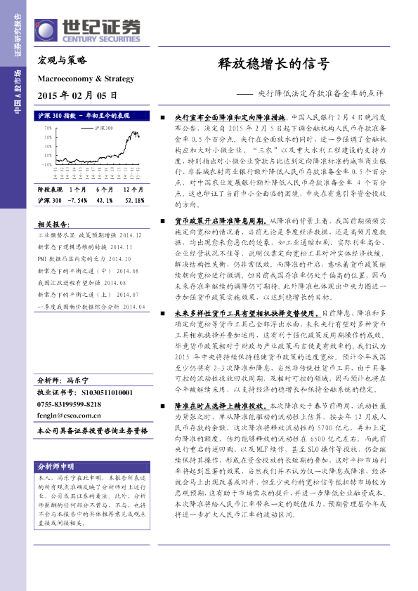 央行降低法定存款准备金率的点评：释放稳增长的信号