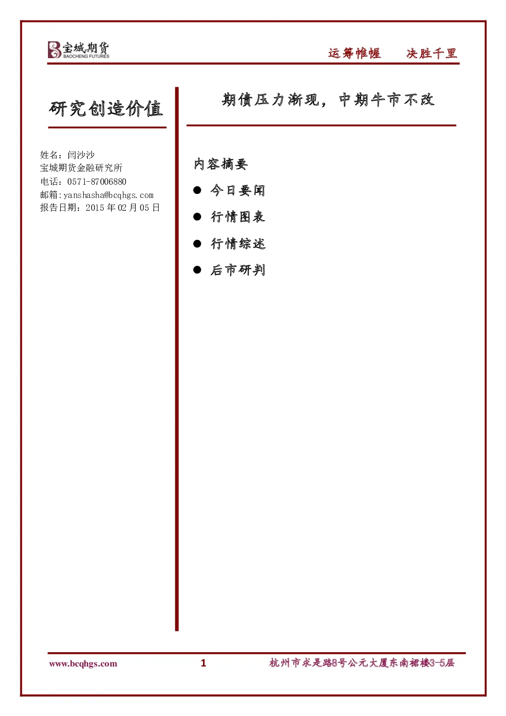 报告封面