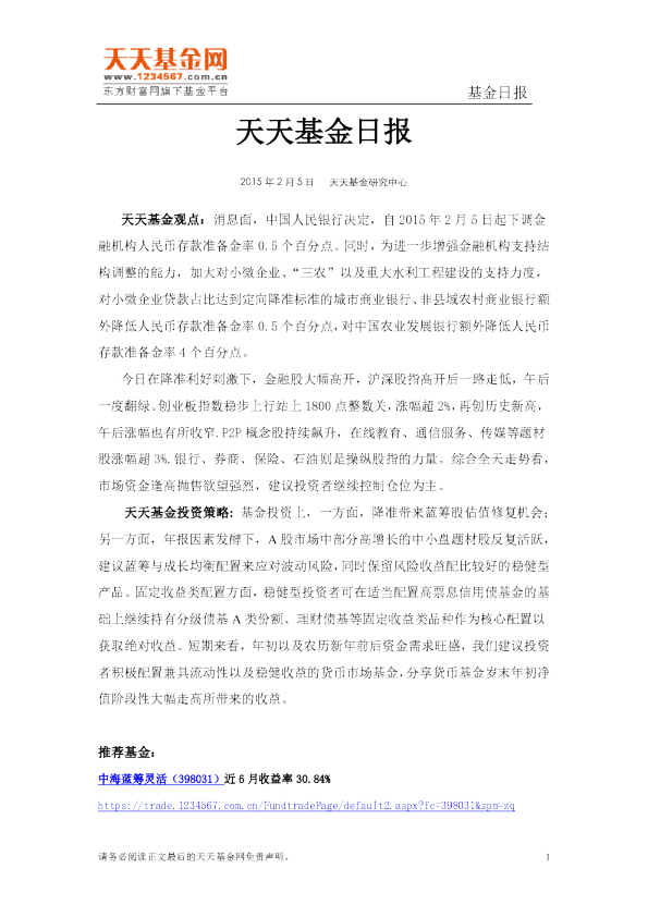 天天基金日报