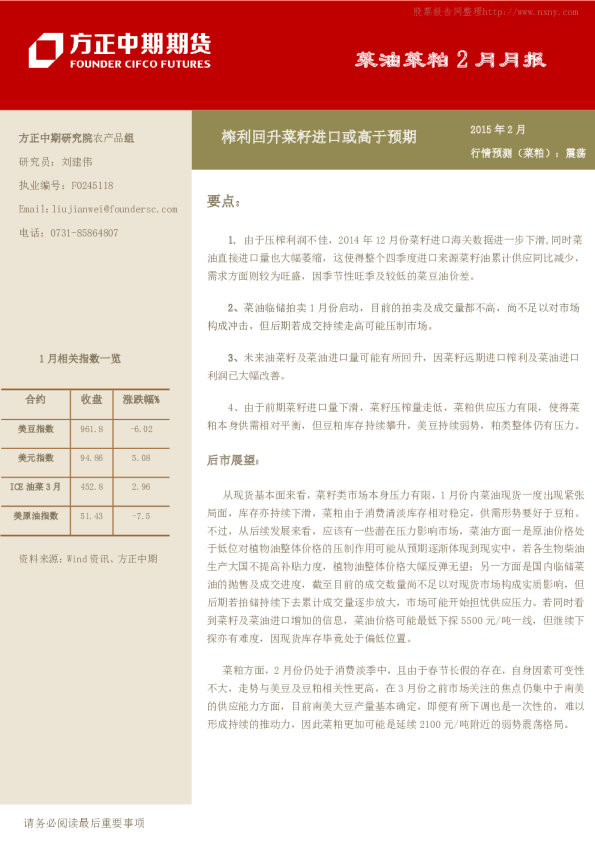 菜粕菜油2月月报：榨利回升菜籽进口或高于