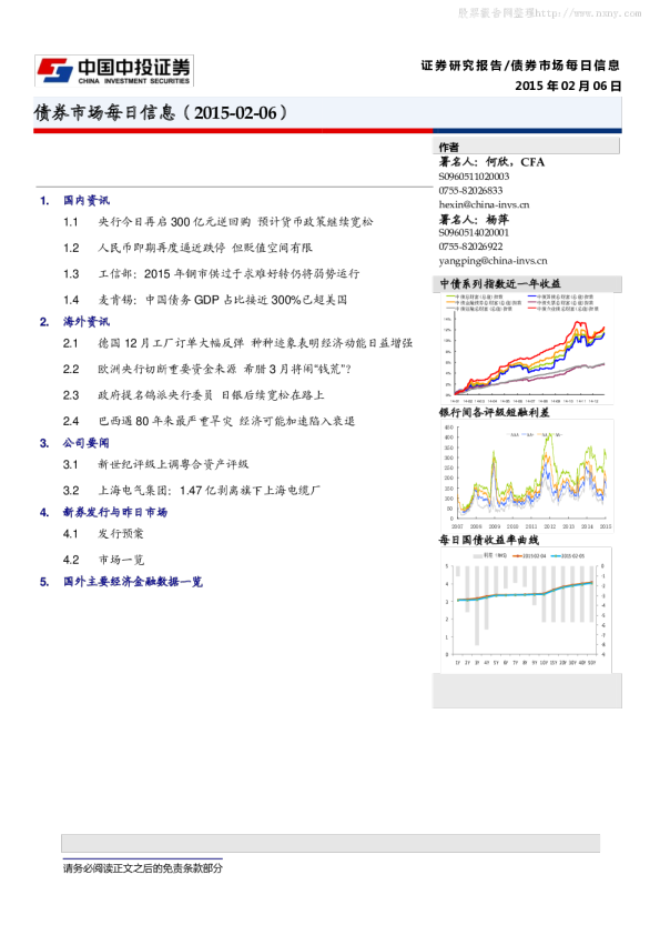 中投证券债券市场每日信息