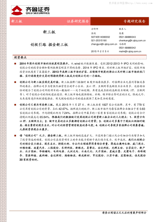新三板:创投引路 掘金新三板