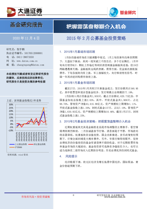 2015年2月公募基金投资策略：把握震荡盘整期介入机会