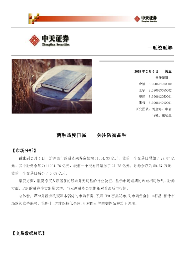 融资融券：两融热度再减 关注防御品种