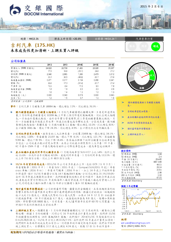 未来成长性更加清晰，上调至买入评级