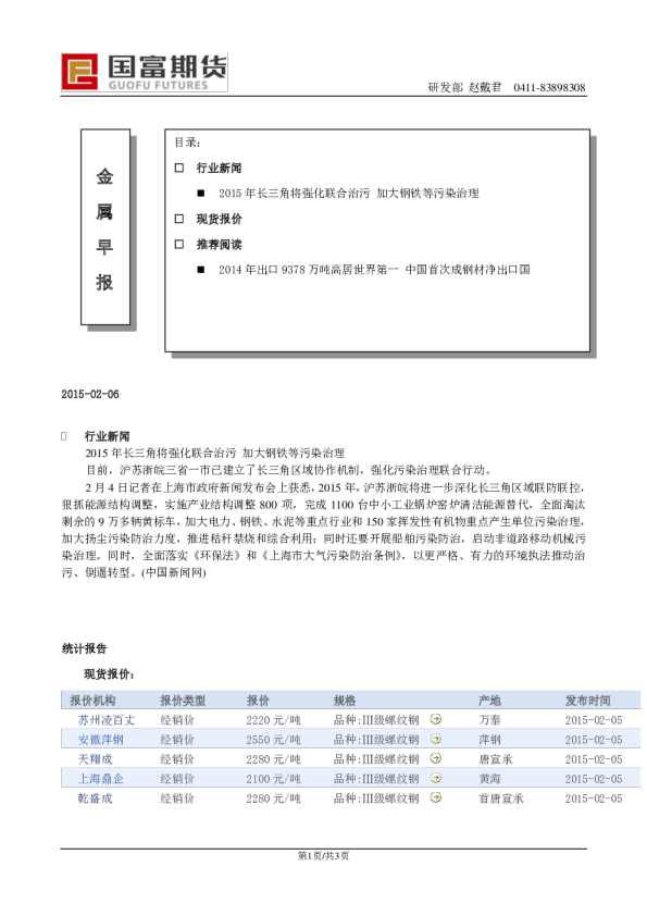 金属早报