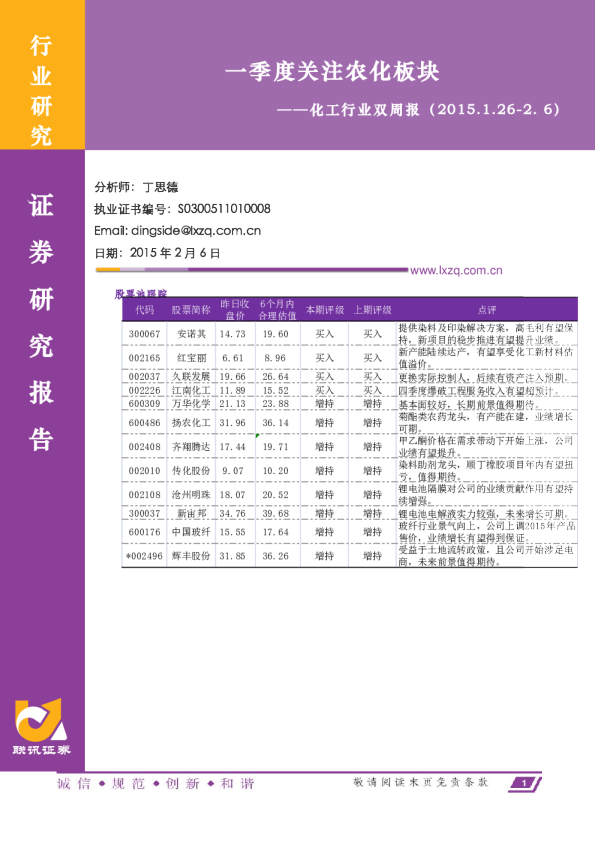 化工行业：双周报-一季度关注农化板块
