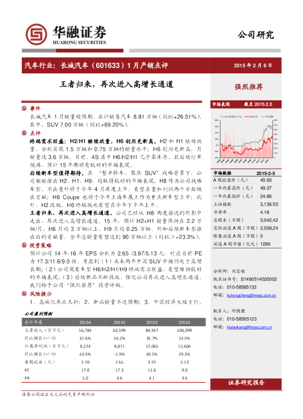 王者归来，再次进入高增长通道