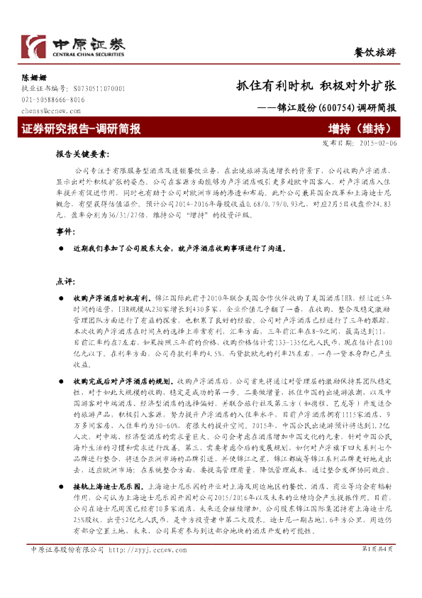 调研简报：抓住有利时机 积极对外扩张