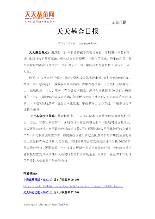 天天基金日报