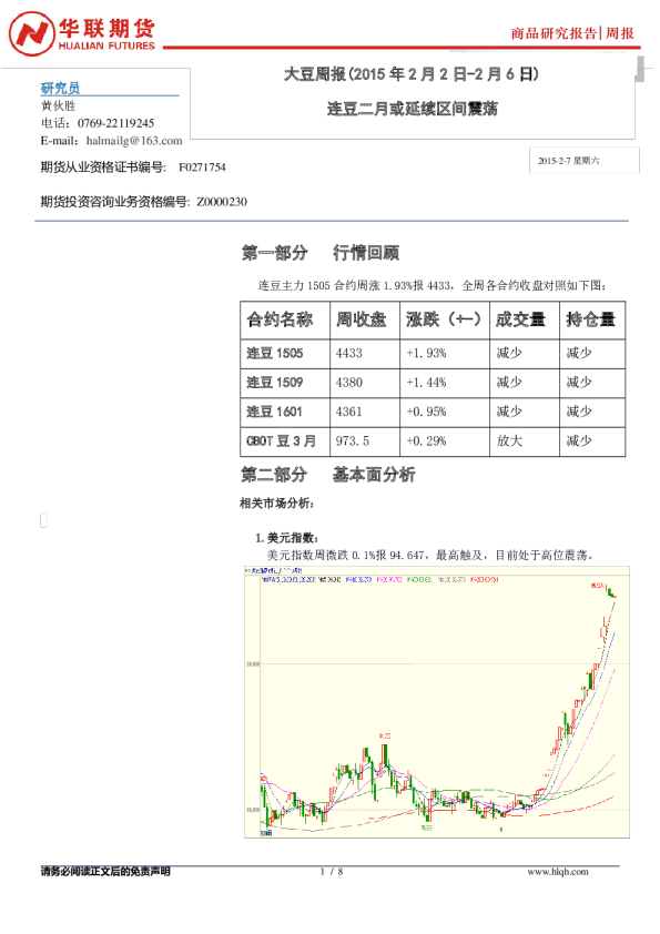 大豆周报：连豆二月或延续区间震荡