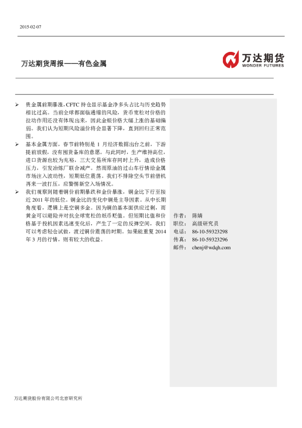 有色金属周报