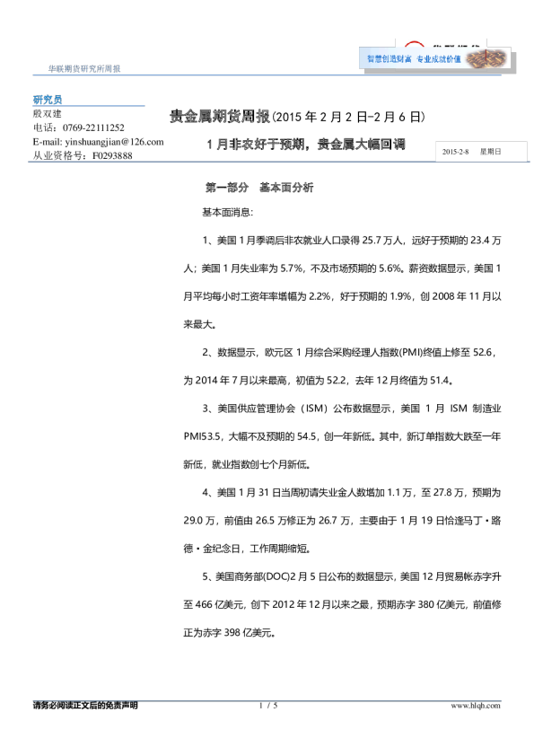 贵金属期货周报：1月非农好于预期，贵金属大幅回调