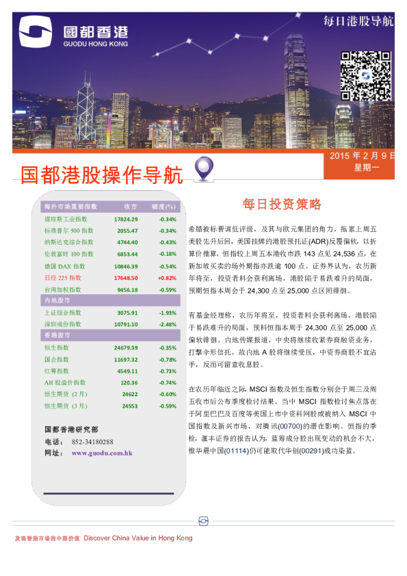 国都证券(香港)港股操作导航