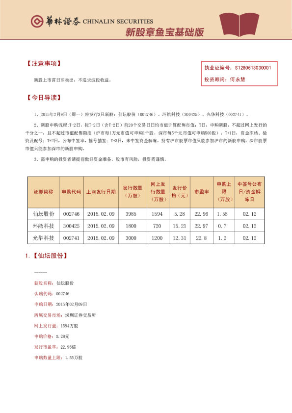 新股章鱼宝基础版