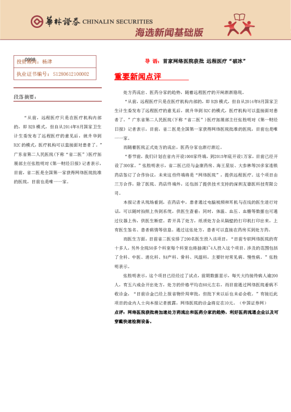 海选新闻基础版