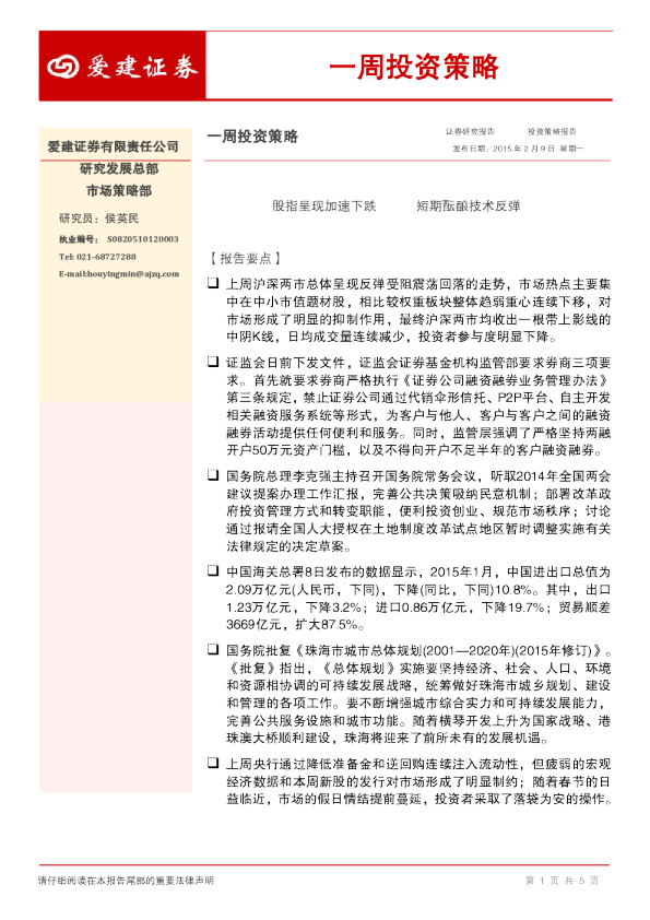 一周投资策略：股指呈现加速下跌 短期酝酿技术反弹