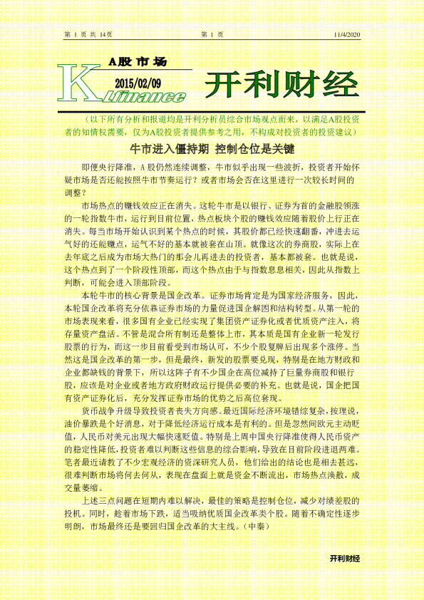 牛市进入僵持期 控制仓位是关键