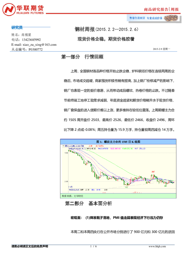 钢材周报：现货价格企稳，期货价格胶着