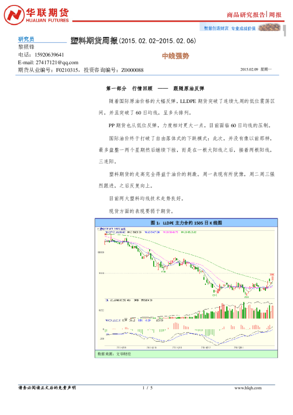 塑料期货周报：中线强势