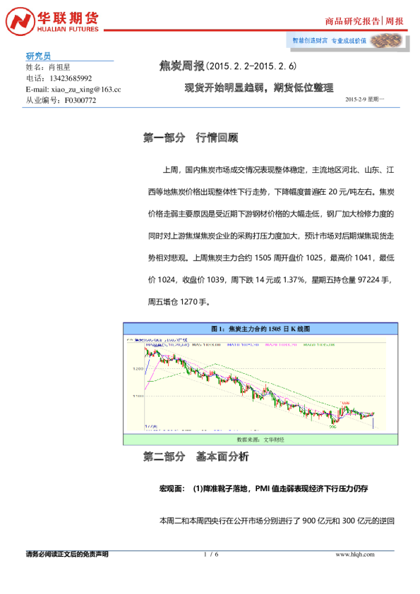 焦炭周报：现货开始明显趋弱，期货低位整理