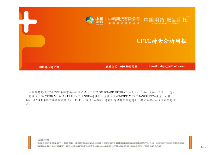 CFTC持仓分析周报