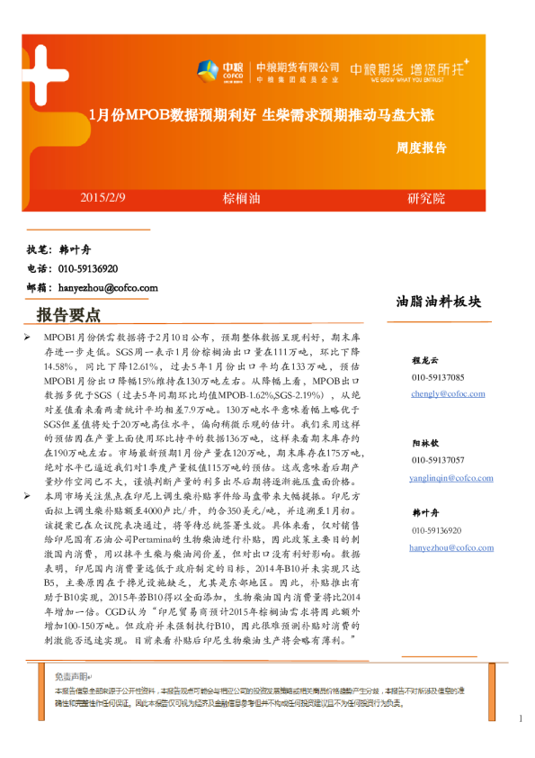 棕榈油周度报告：1月份MPOB数据预期利好 生柴需求预期推动马盘大涨