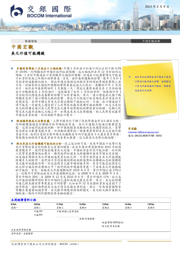 中国宏观：美元升值可能趋缓