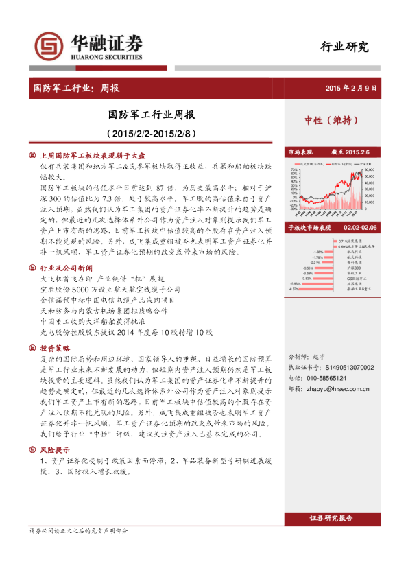 国防军工行业：周报