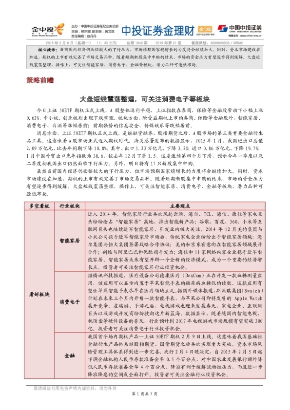 金理财金版