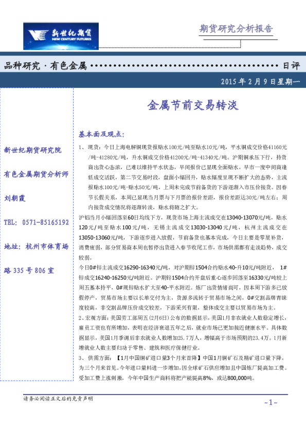 金属节前交易转淡